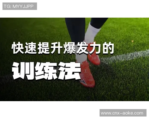 青少年足球训练计划全面提升技巧与体能的科学方案 青少年足球训练计划全面提升技巧与体能的科学方案